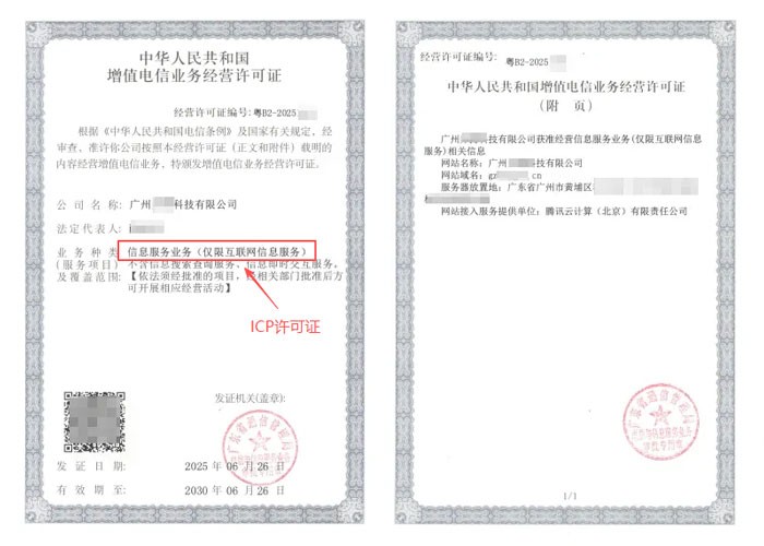 ICP许可证与EDI许可证办理指南｜增值电信业务双证申请条件及流程说明