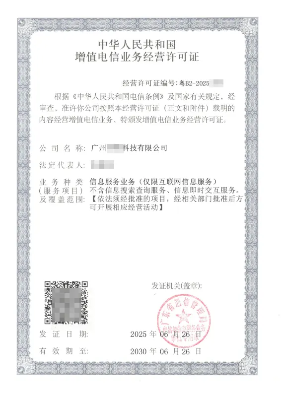 ICP许可证办理案例