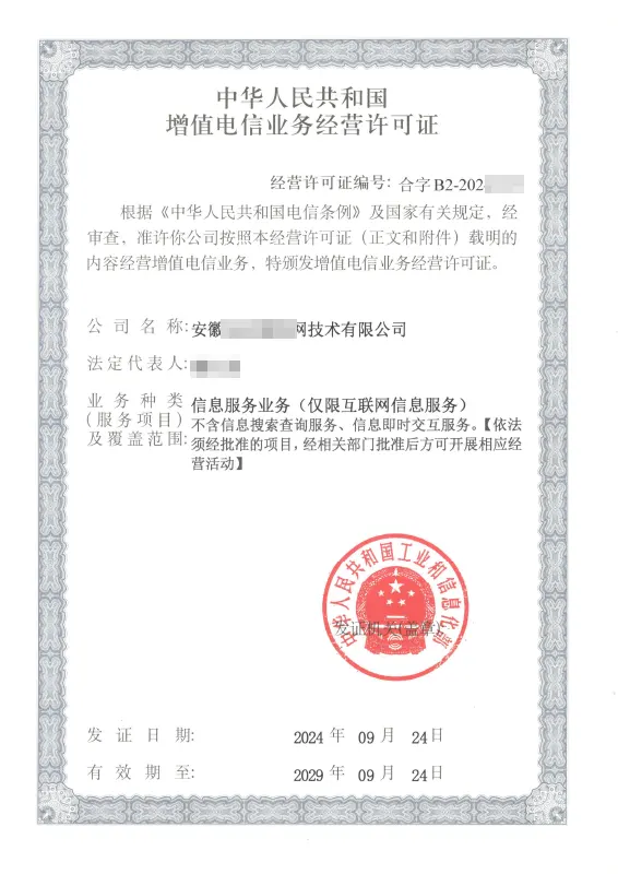 外资ICP许可证办理案例